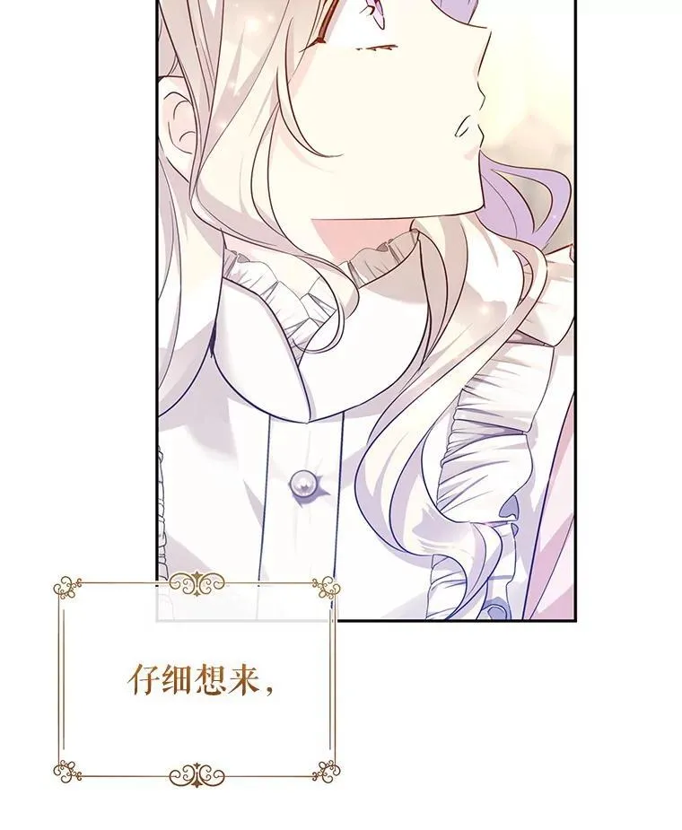 85.他不喜欢你 第44页