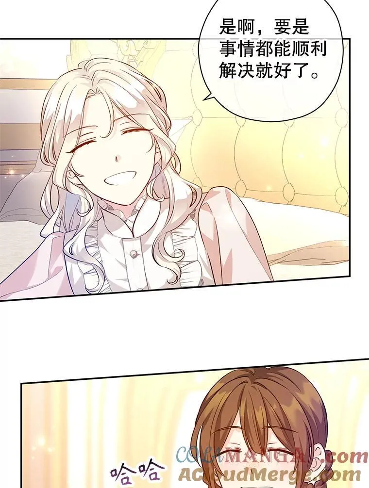 85.他不喜欢你 第49页