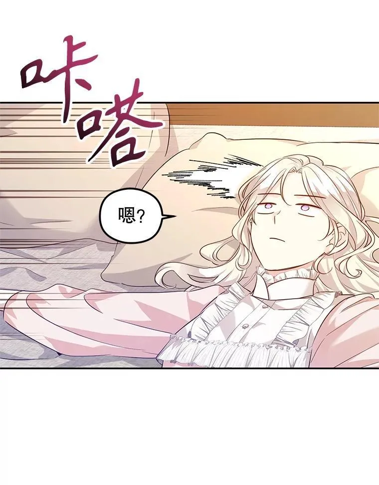 85.他不喜欢你 第60页