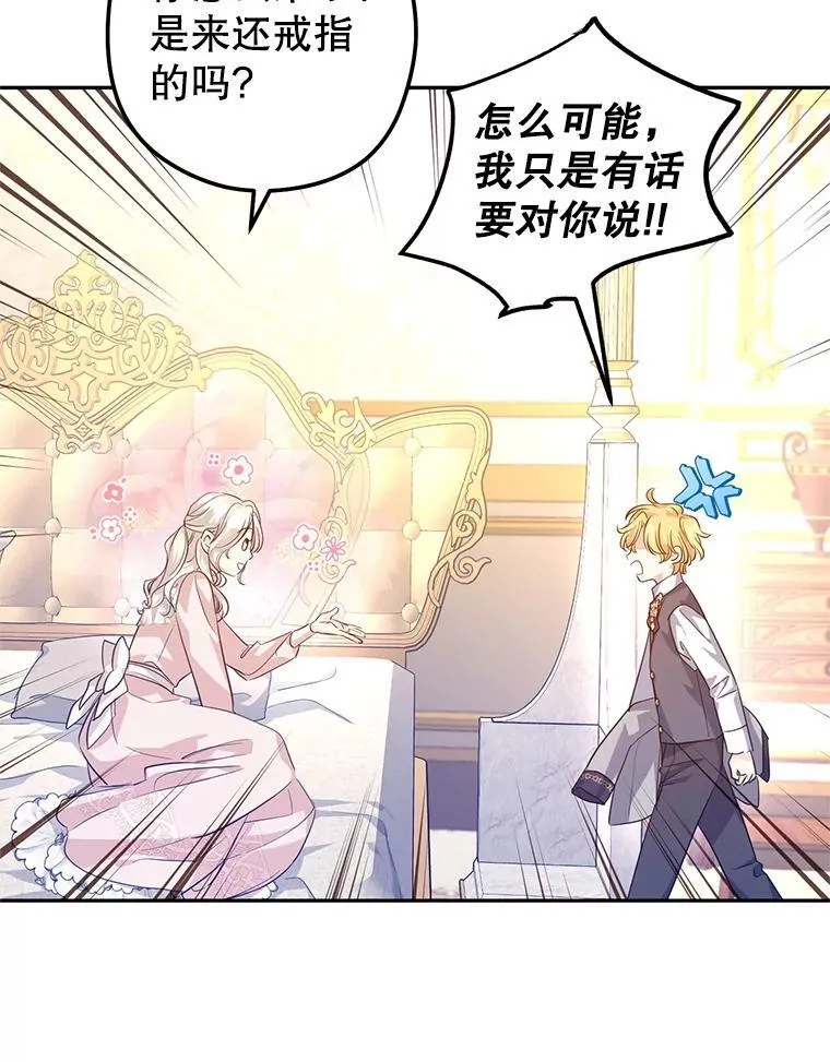 85.他不喜欢你 第66页