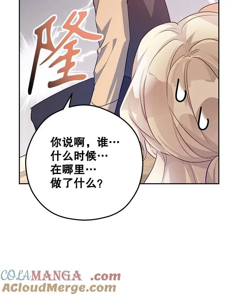 85.他不喜欢你 第76页