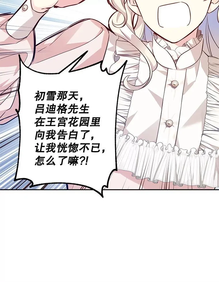 85.他不喜欢你 第81页