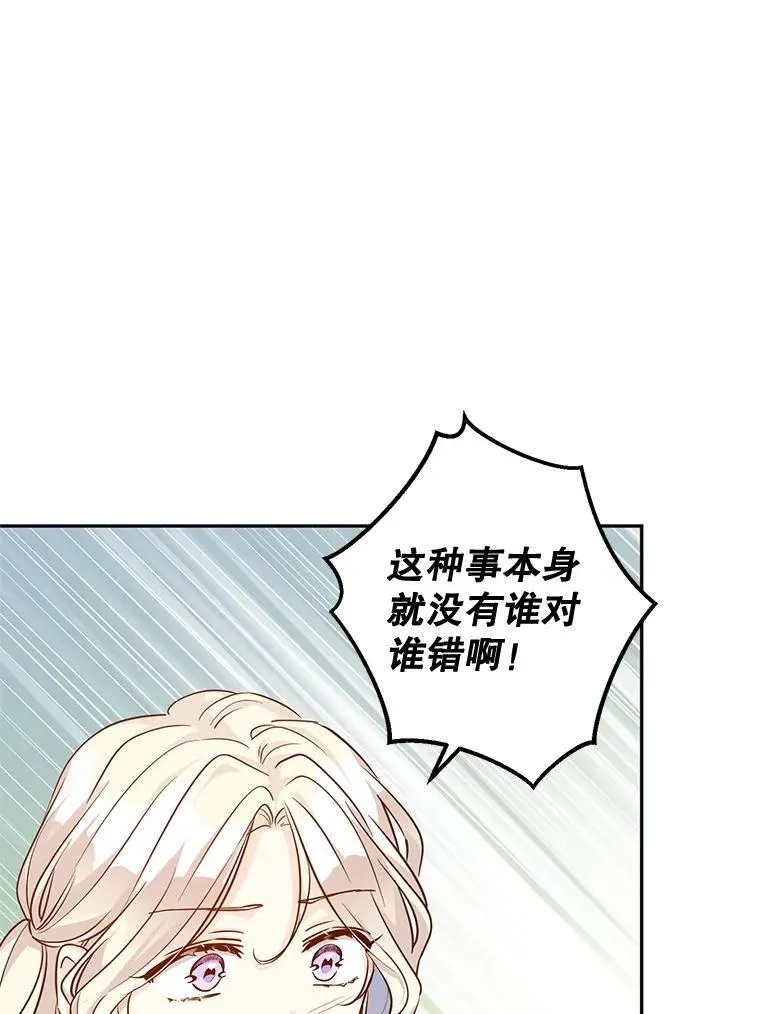 85.他不喜欢你 第87页