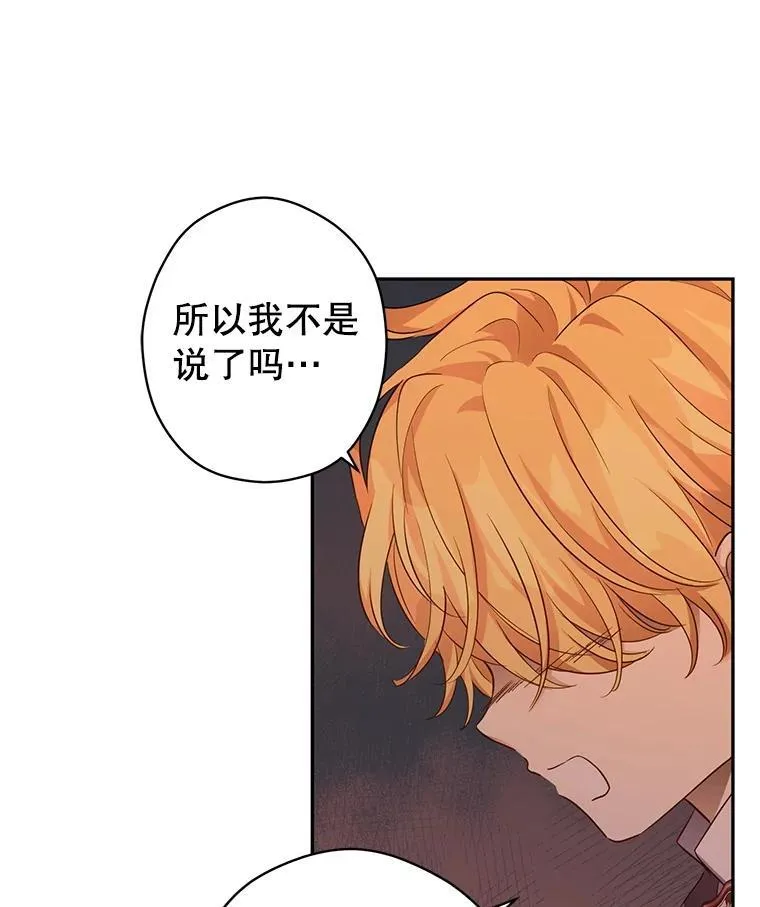 85.他不喜欢你 第89页