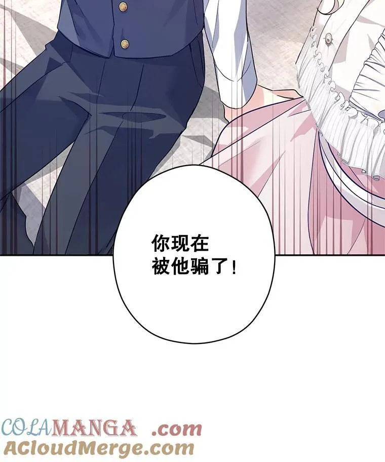 85.他不喜欢你 第94页