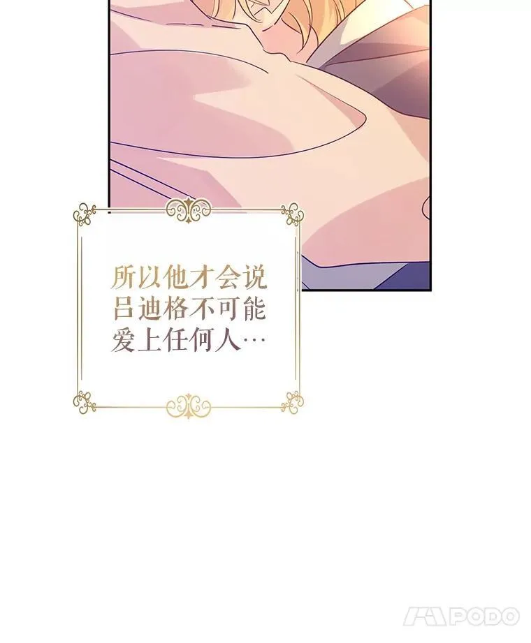 87.我不爱你 第106页