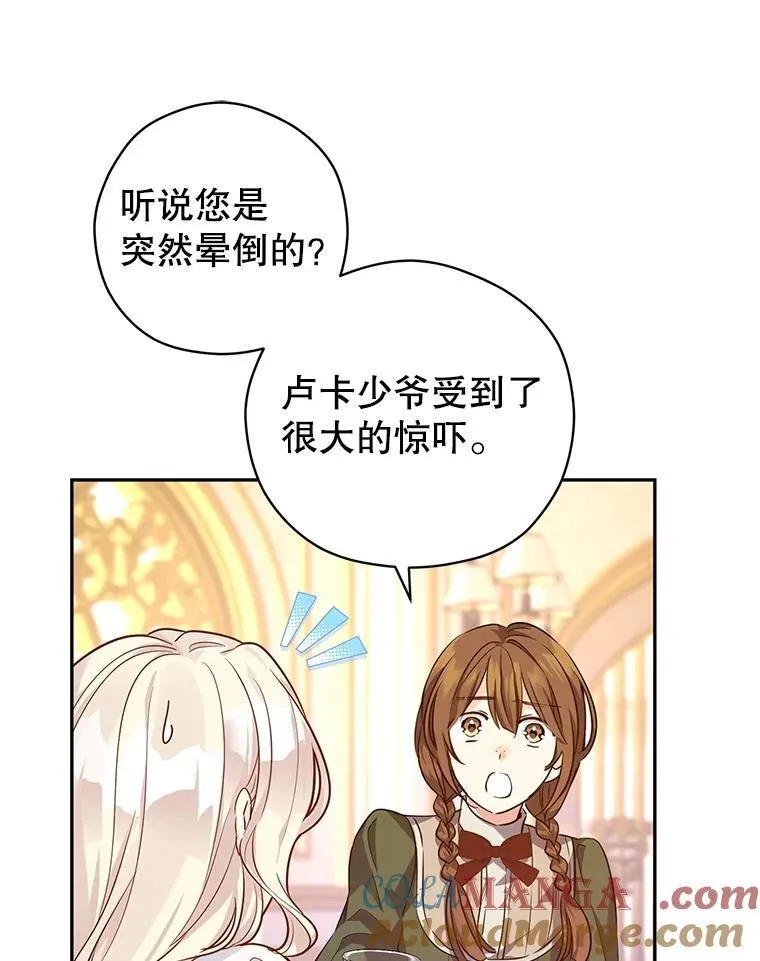 88.突然晕倒 第49页