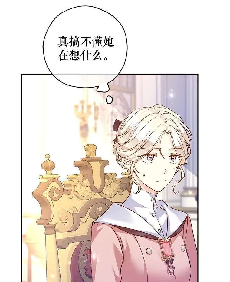 91.早熟的夏乐洛特 第6页