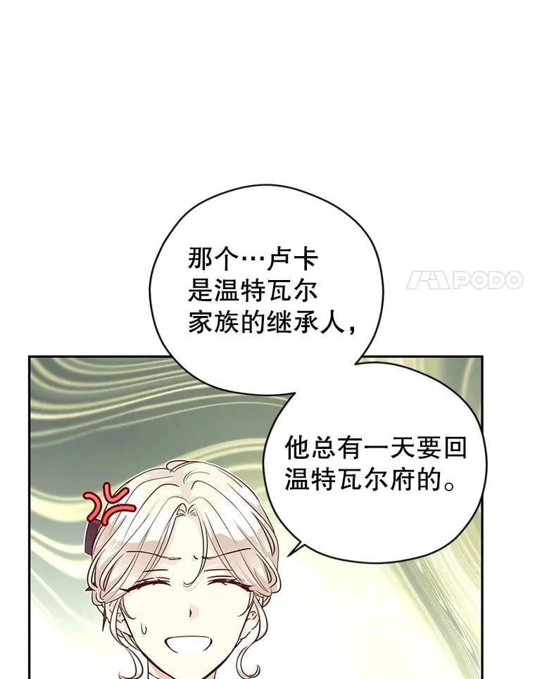 91.早熟的夏乐洛特 第15页