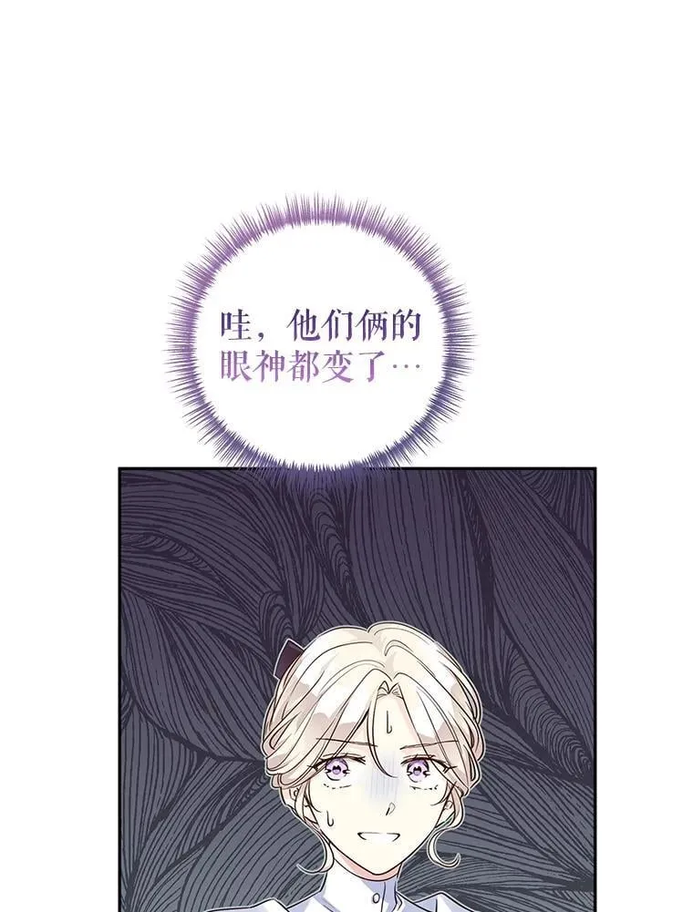 91.早熟的夏乐洛特 第24页