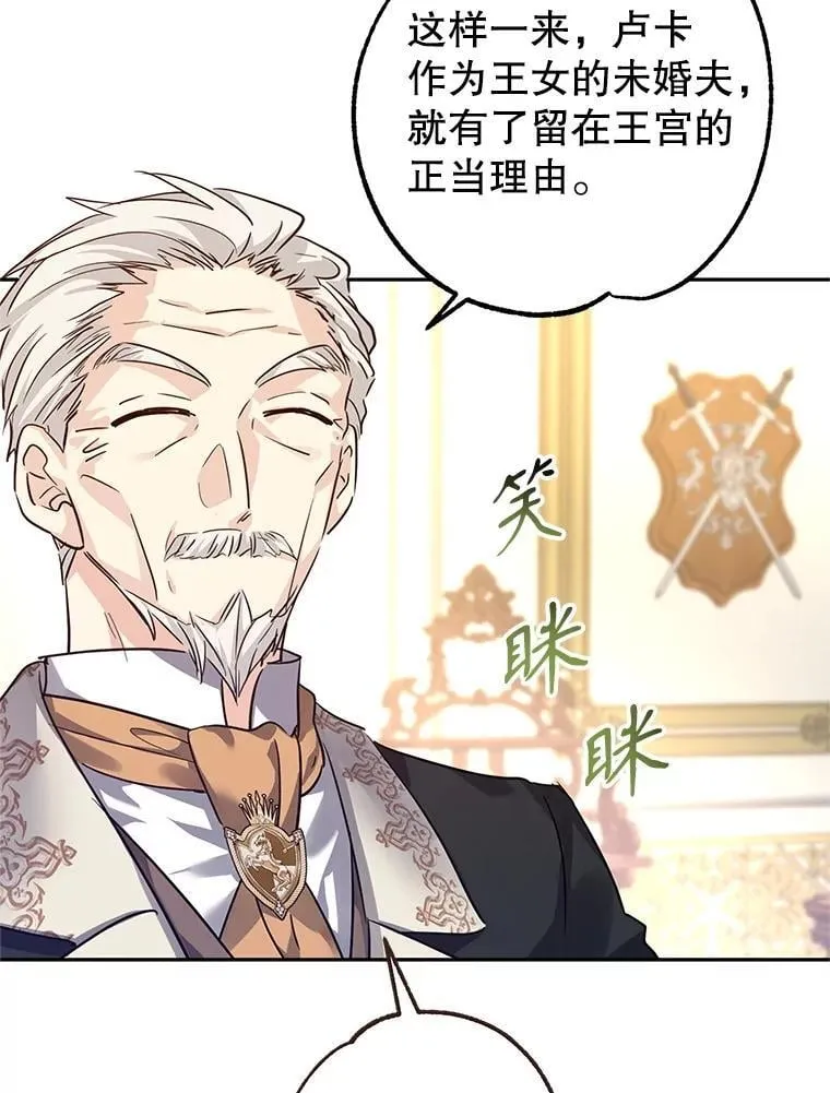 91.早熟的夏乐洛特 第31页