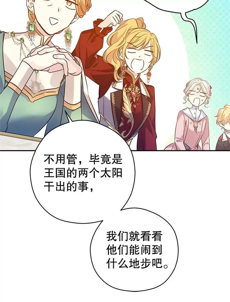 91.早熟的夏乐洛特 第46页