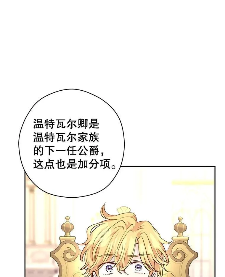91.早熟的夏乐洛特 第60页
