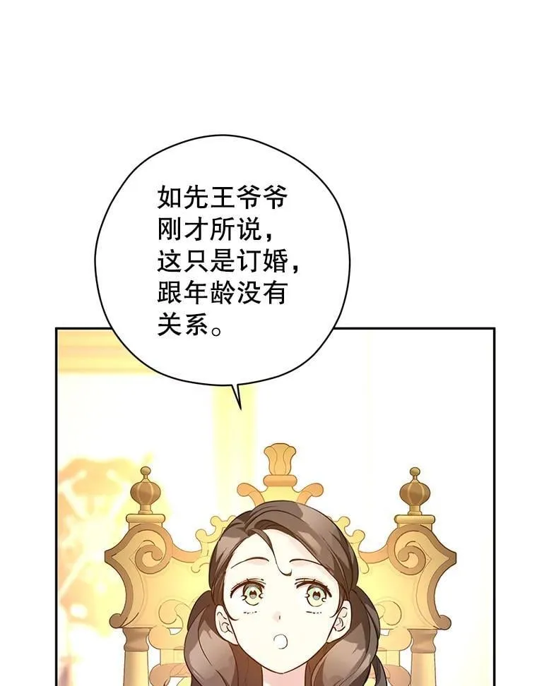 91.早熟的夏乐洛特 第64页