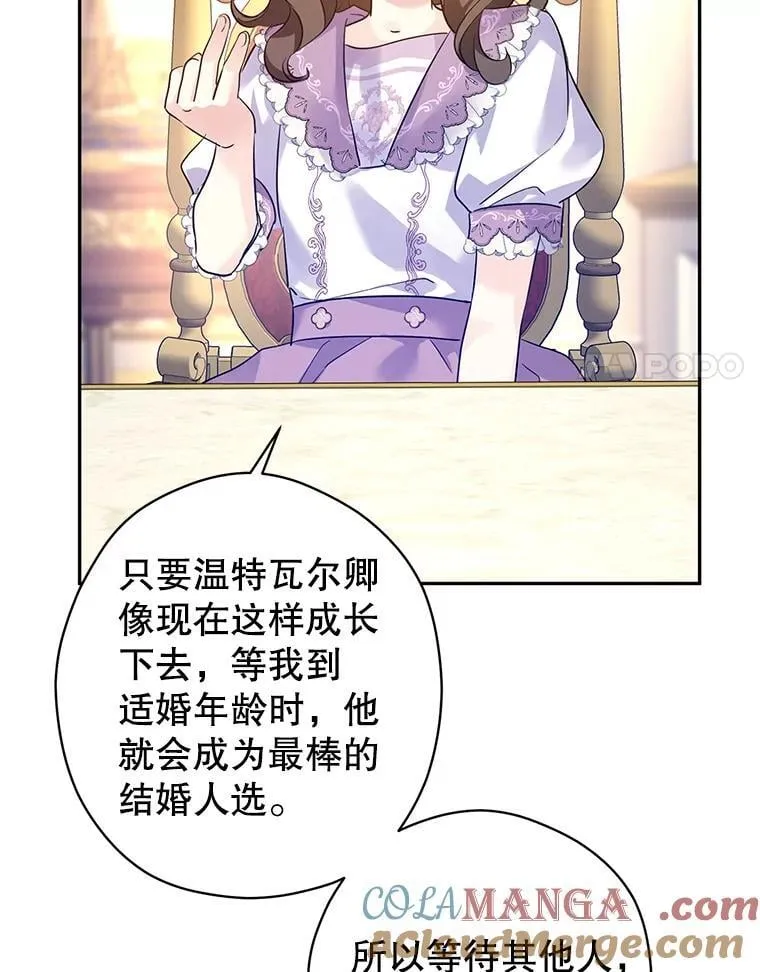 91.早熟的夏乐洛特 第65页