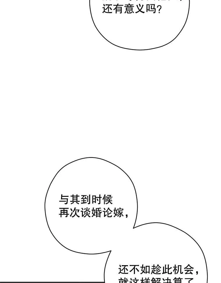 91.早熟的夏乐洛特 第66页