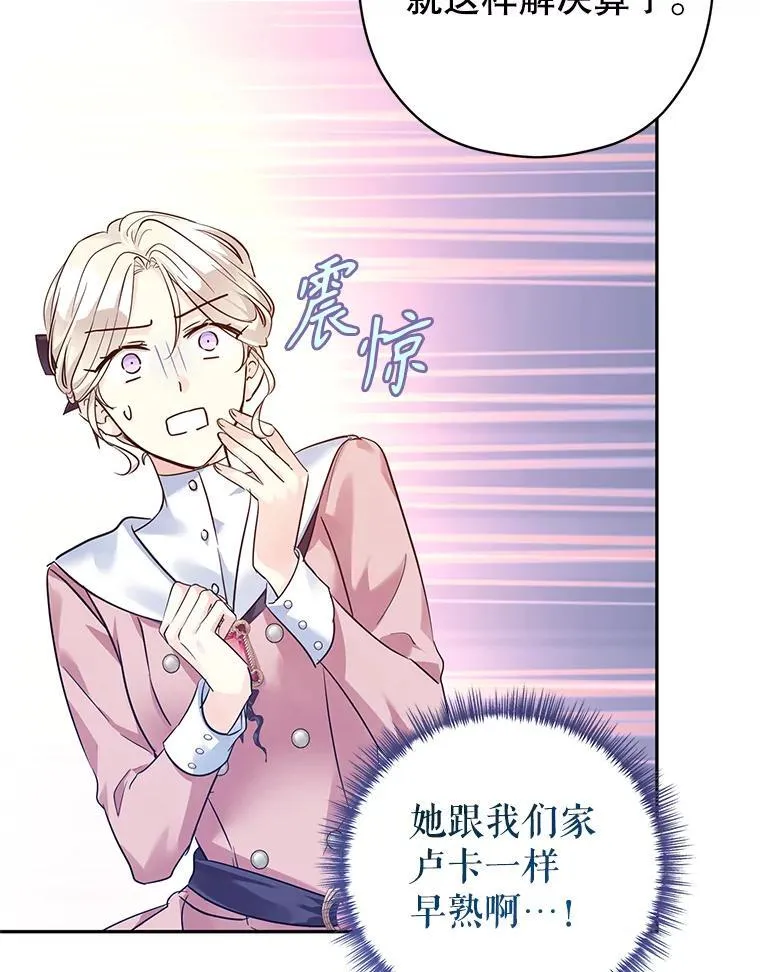 91.早熟的夏乐洛特 第67页