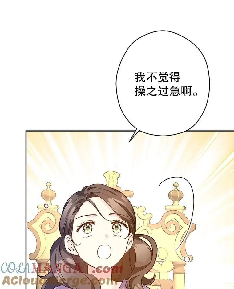 91.早熟的夏乐洛特 第77页