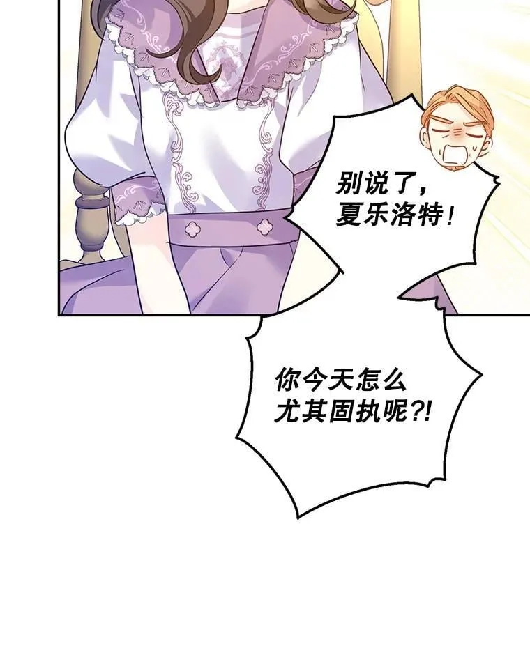 91.早熟的夏乐洛特 第78页