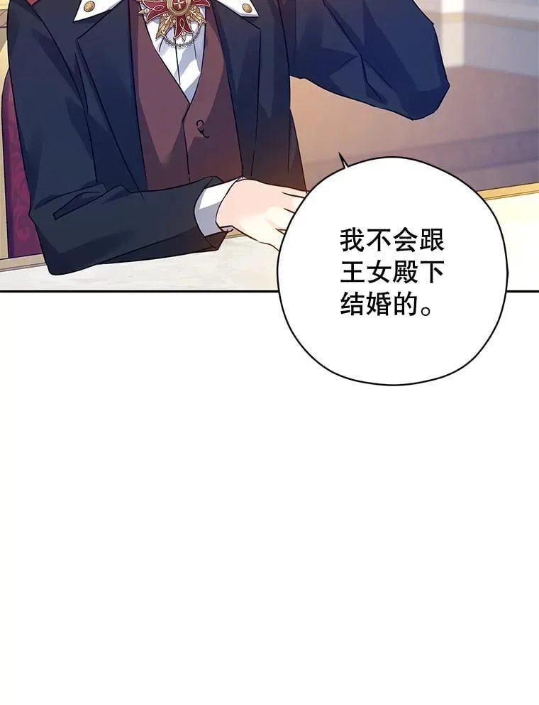 91.早熟的夏乐洛特 第80页