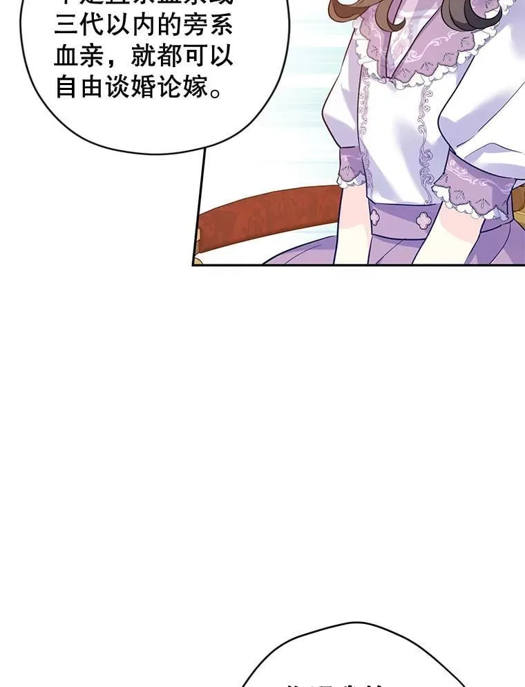 91.早熟的夏乐洛特 第84页