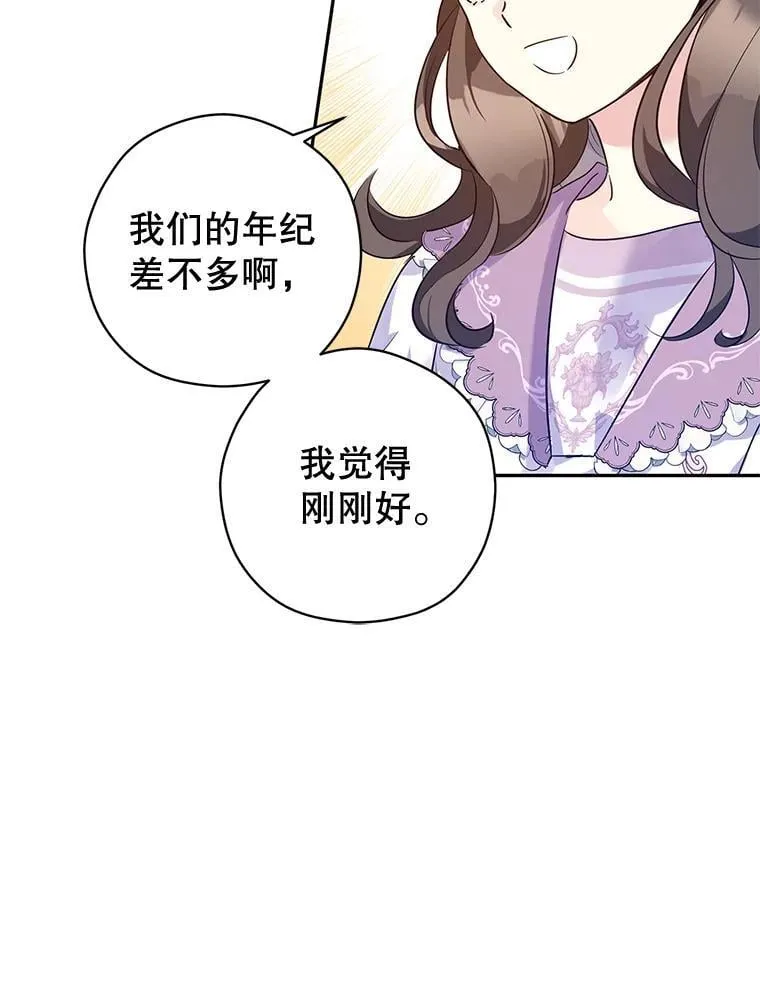 91.早熟的夏乐洛特 第86页