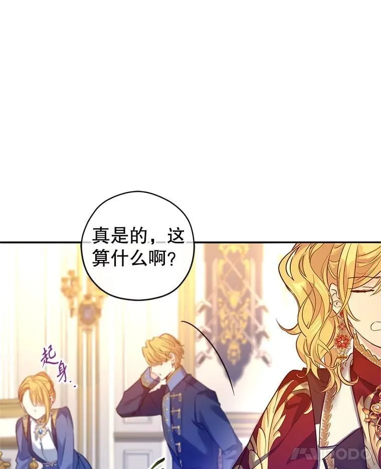 91.早熟的夏乐洛特 第96页