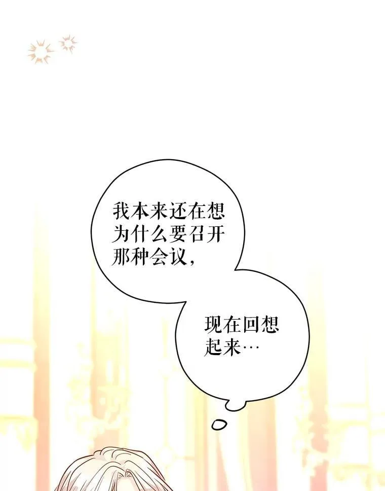 92.夏乐洛特的真心 第2页