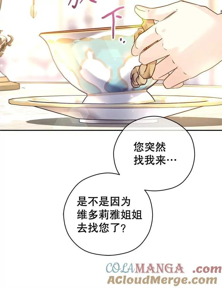 92.夏乐洛特的真心 第17页