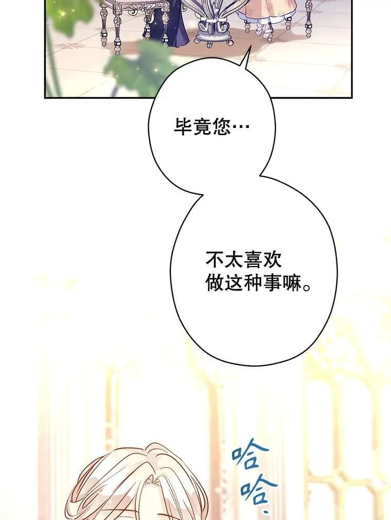 92.夏乐洛特的真心 第19页