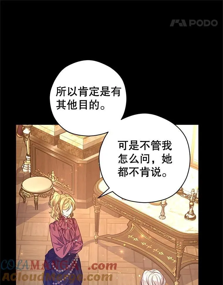 92.夏乐洛特的真心 第25页