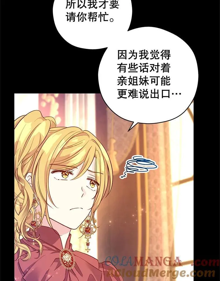 92.夏乐洛特的真心 第29页