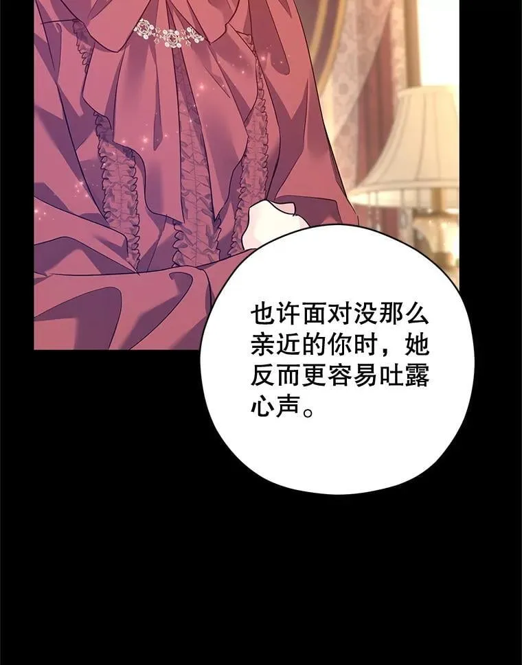 92.夏乐洛特的真心 第30页