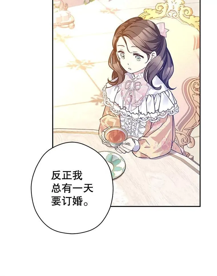 92.夏乐洛特的真心 第39页