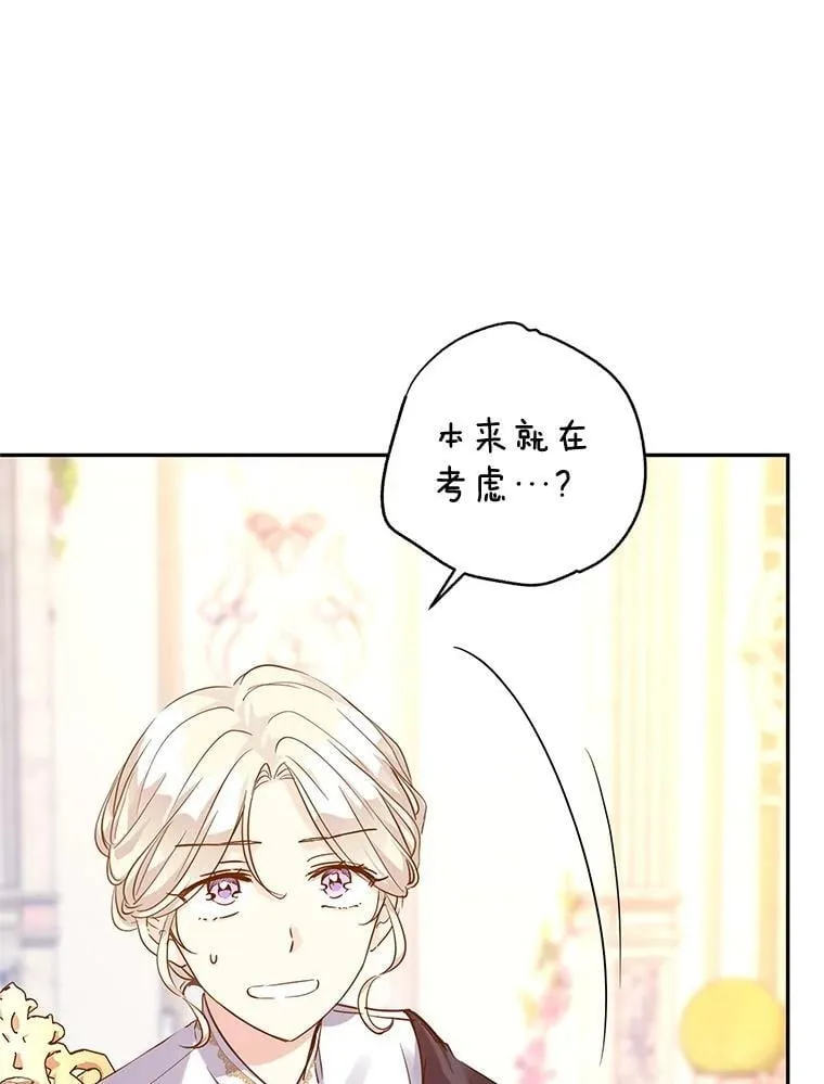 92.夏乐洛特的真心 第46页