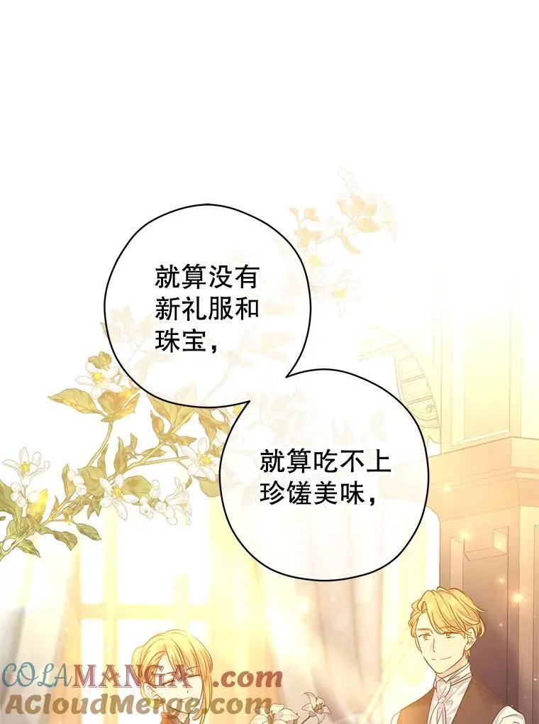 92.夏乐洛特的真心 第57页