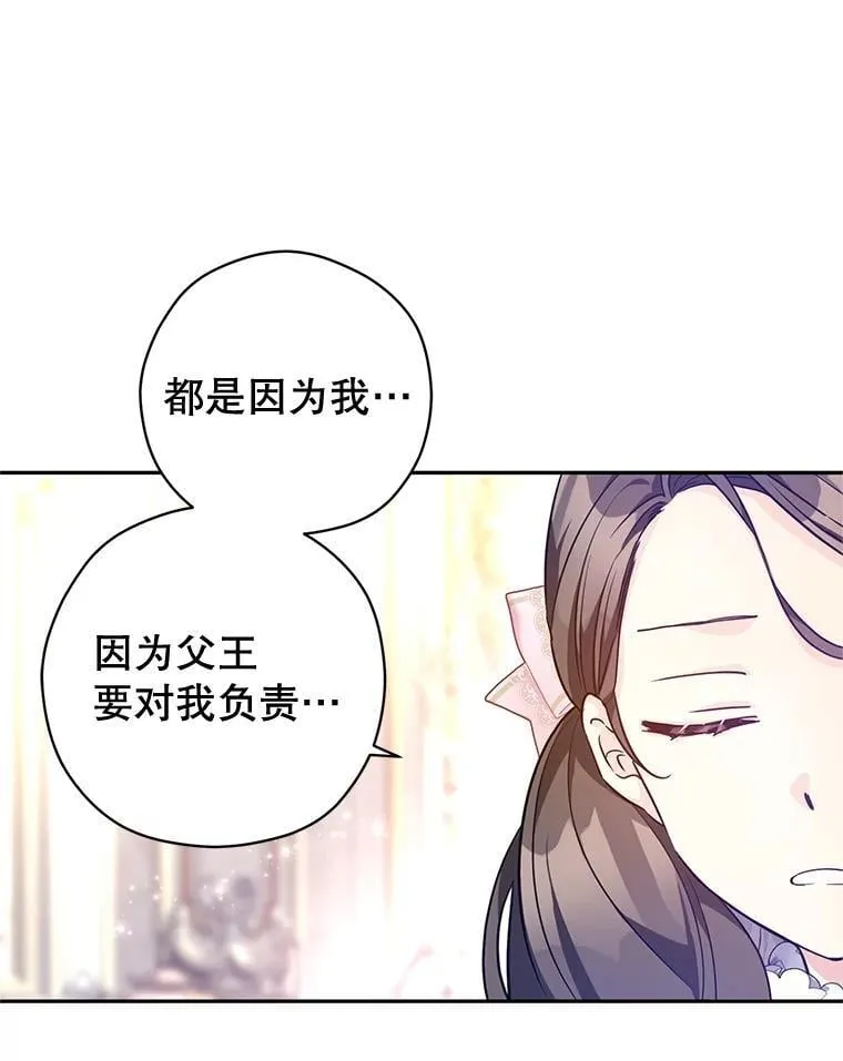 92.夏乐洛特的真心 第66页