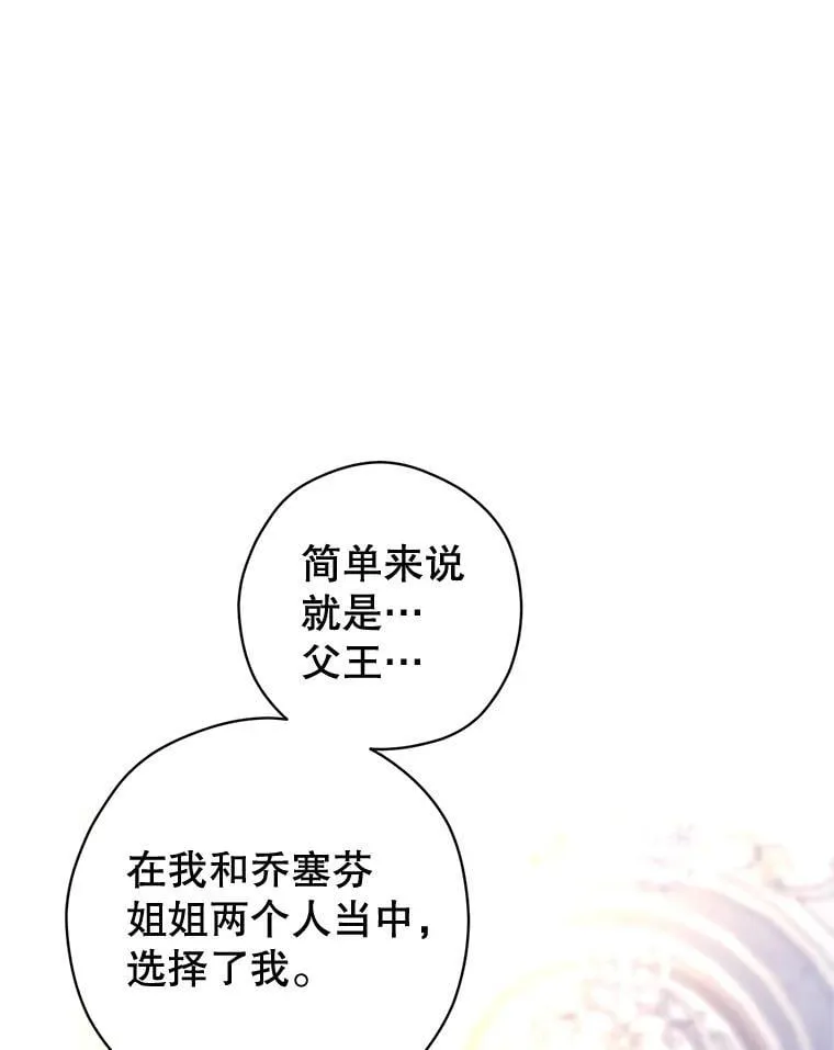 92.夏乐洛特的真心 第67页