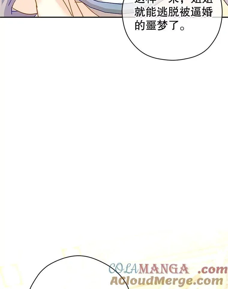 92.夏乐洛特的真心 第77页