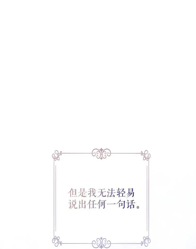 92.夏乐洛特的真心 第83页