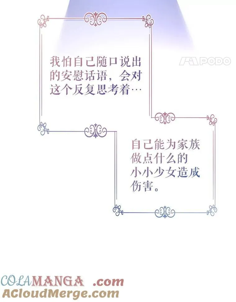 92.夏乐洛特的真心 第85页