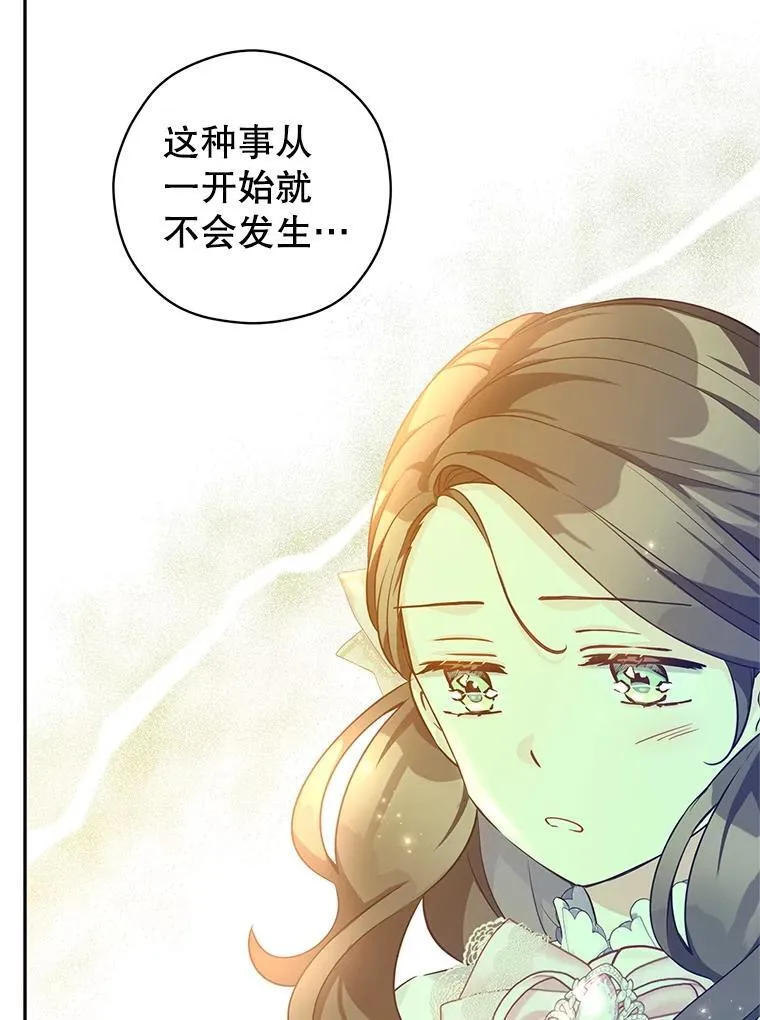 92.夏乐洛特的真心 第87页