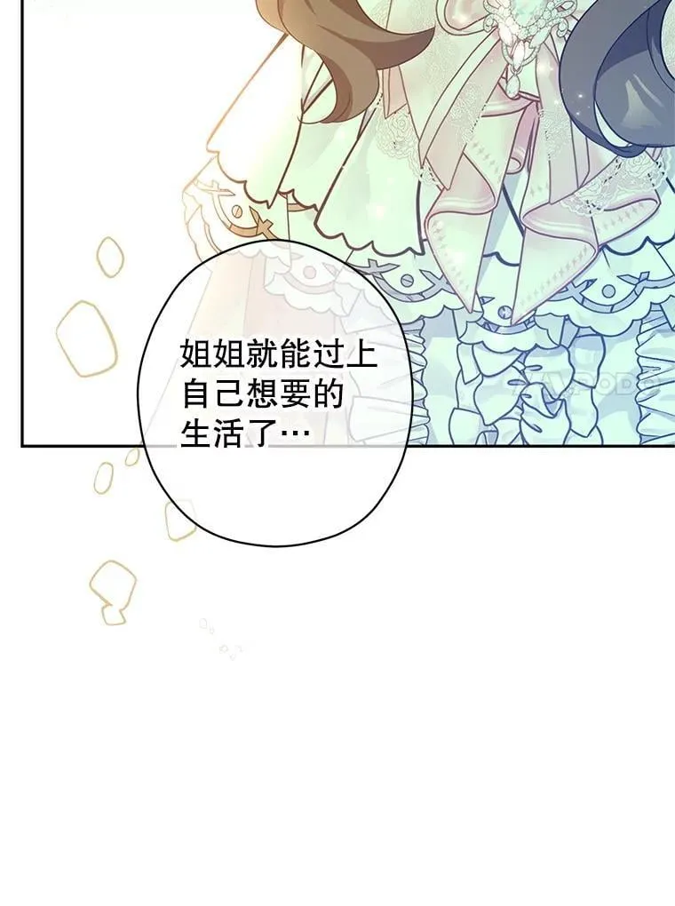 92.夏乐洛特的真心 第88页
