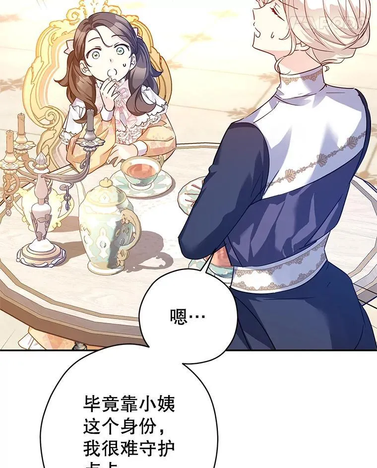 92.夏乐洛特的真心 第98页