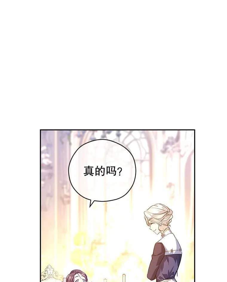92.夏乐洛特的真心 第103页