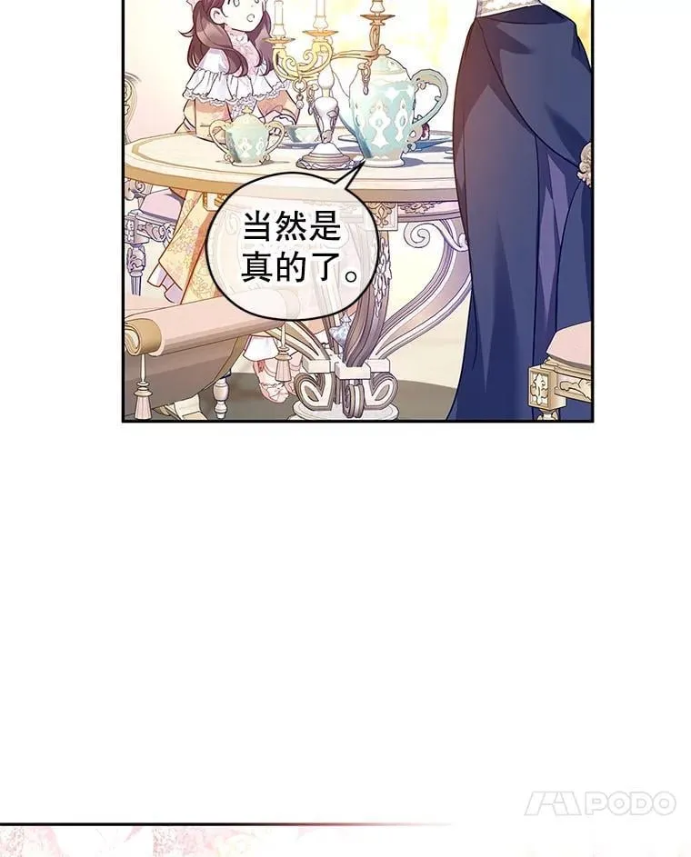 92.夏乐洛特的真心 第104页