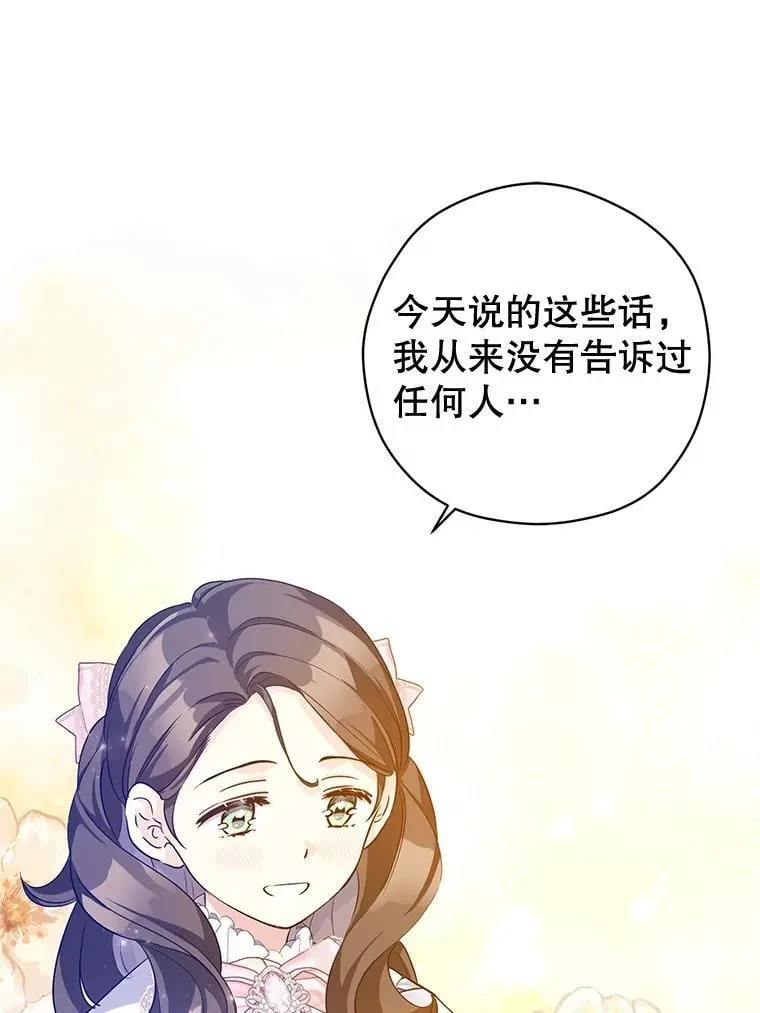 92.夏乐洛特的真心 第107页
