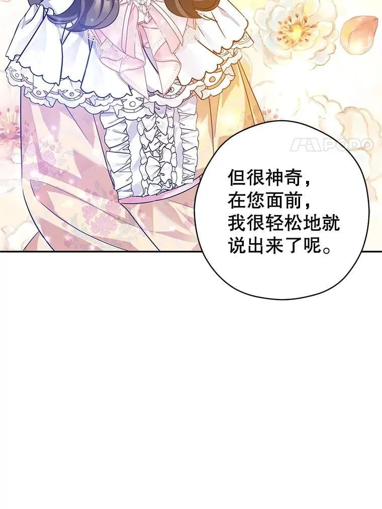 92.夏乐洛特的真心 第108页