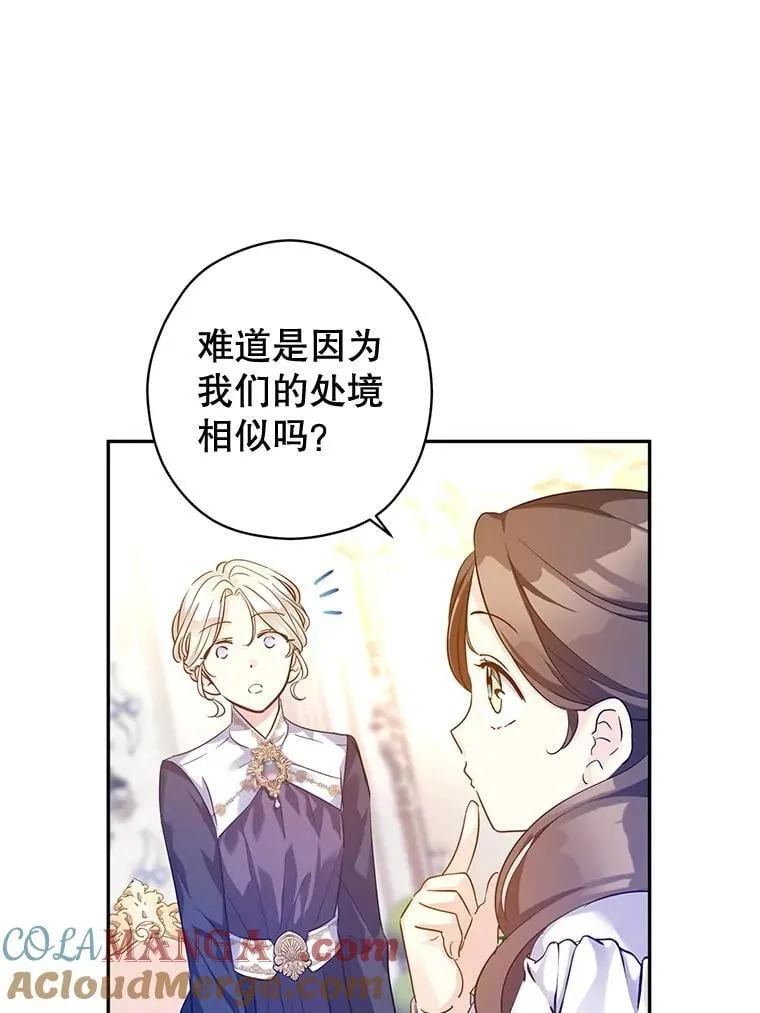 92.夏乐洛特的真心 第109页