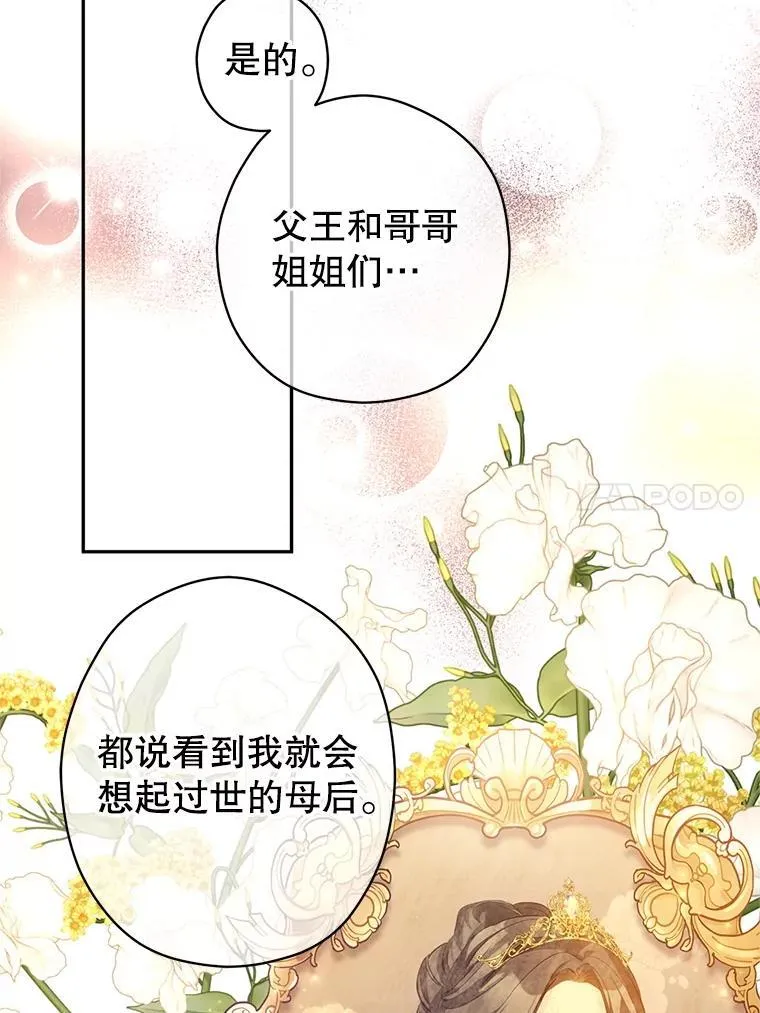 92.夏乐洛特的真心 第111页
